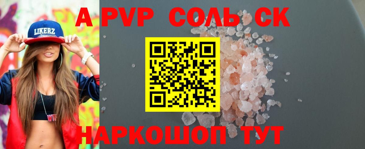 Орехово-Зуево  APVP  Alfa_PVP кристаллы  Вход с VPN  Alfa_PVP Соль 
