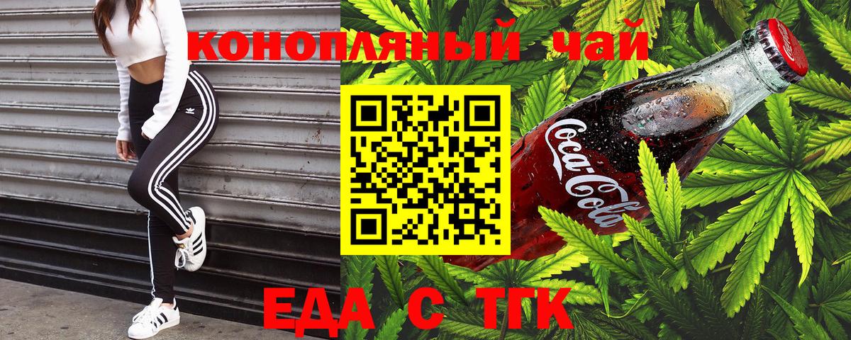 Орехово-Зуево  Cannafood конопля  Вход с VPN 