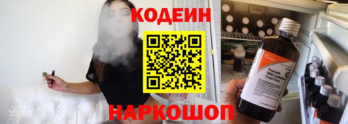 Орехово-Зуево  Кодеин Purple Drank  Вход с VPN 