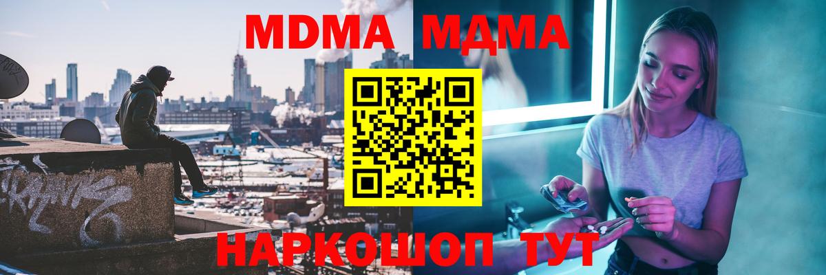 МДМА молли  Вход с VPN  MDMA  Орехово-Зуево  МДМА кристаллы 